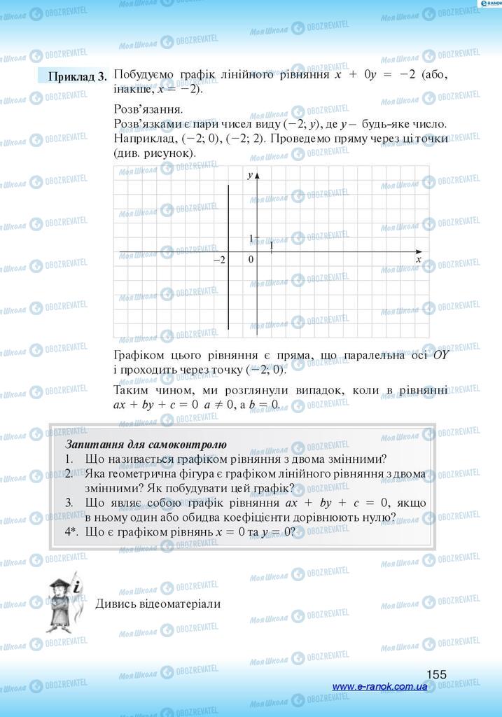 Учебники Алгебра 7 класс страница 155