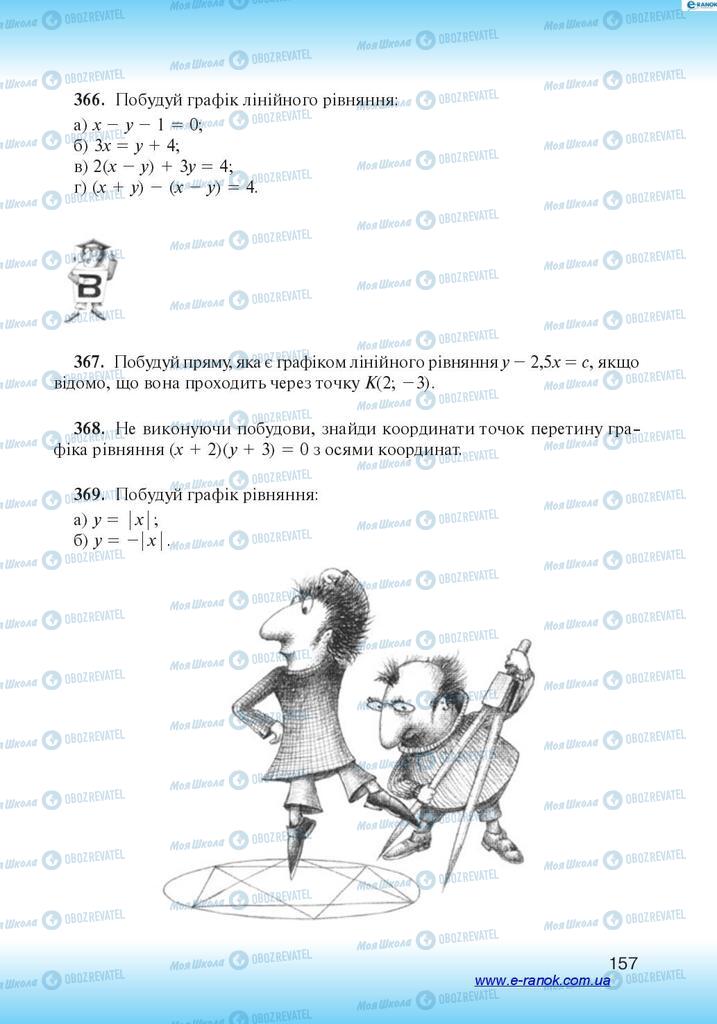 Учебники Алгебра 7 класс страница 157