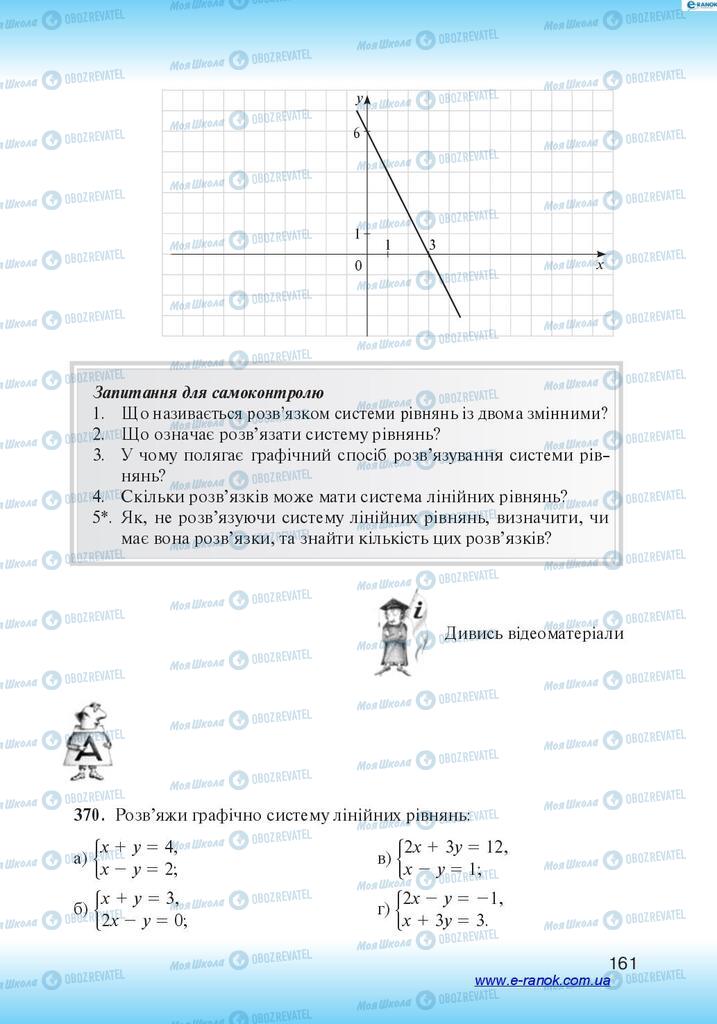 Підручники Алгебра 7 клас сторінка 161