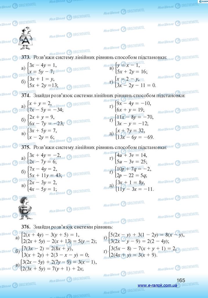 Підручники Алгебра 7 клас сторінка 165