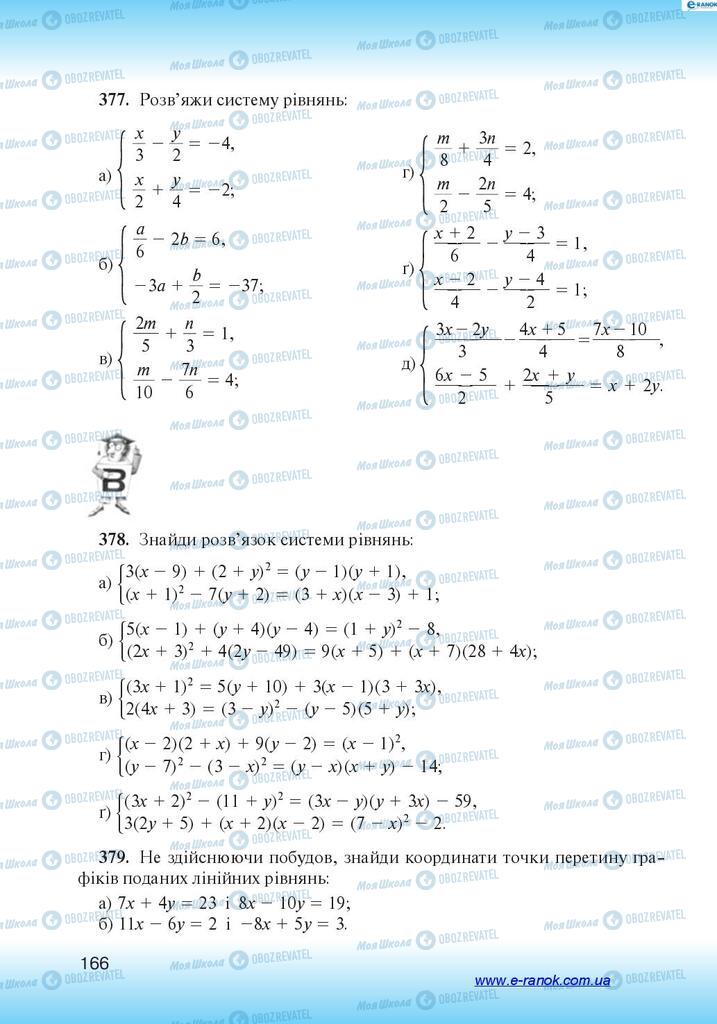 Учебники Алгебра 7 класс страница 166