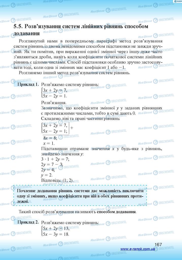 Учебники Алгебра 7 класс страница 167