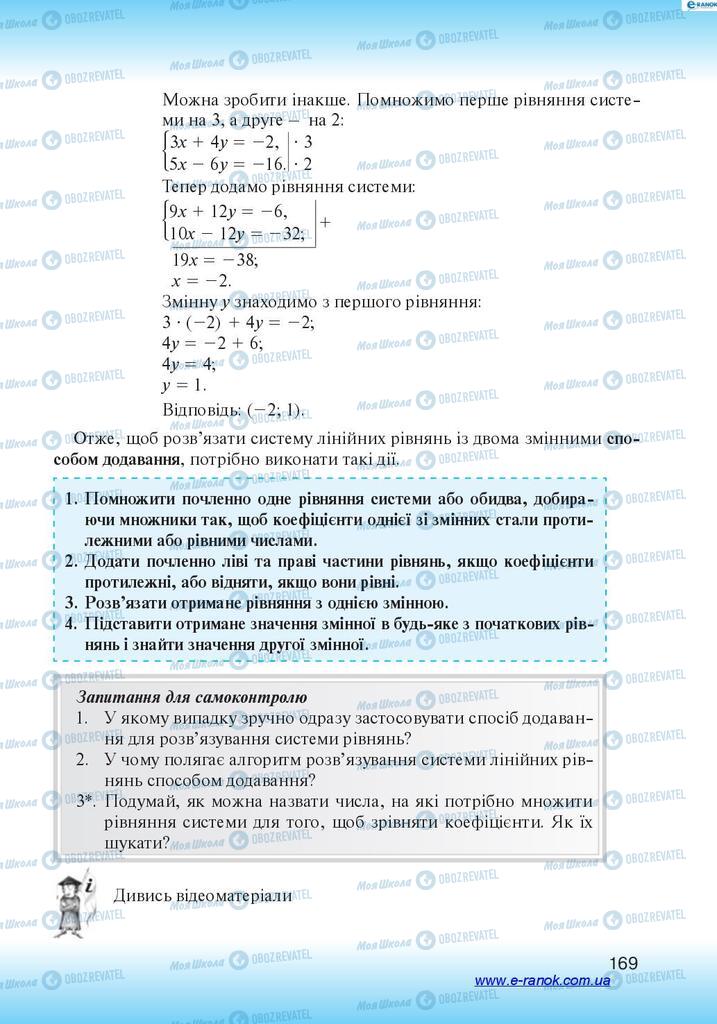 Підручники Алгебра 7 клас сторінка 169