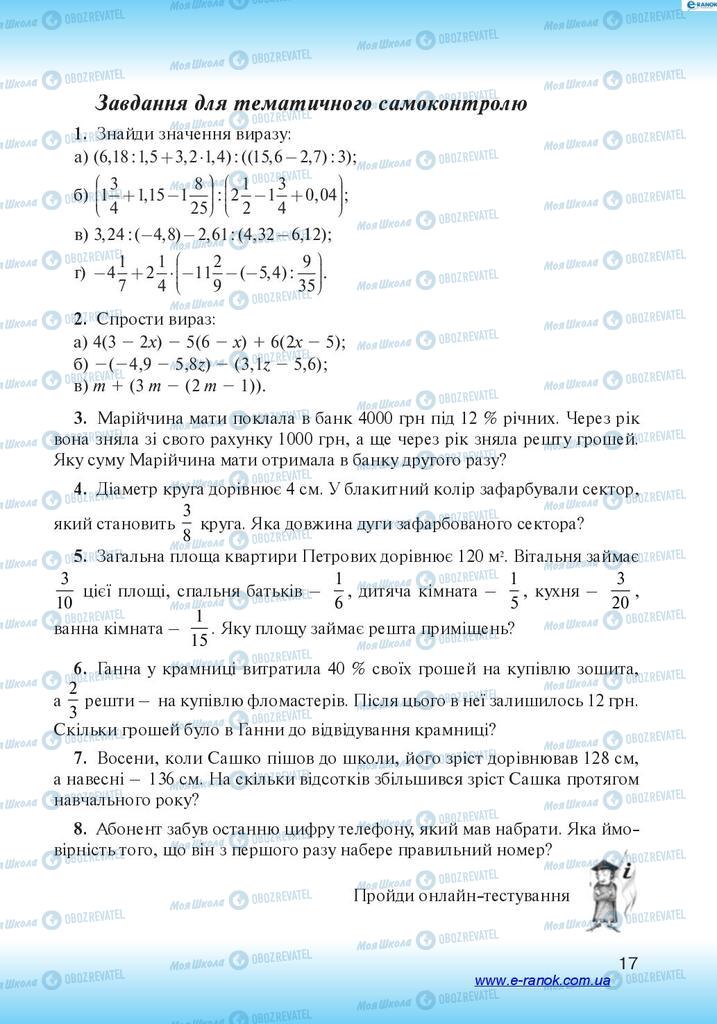 Підручники Алгебра 7 клас сторінка 17