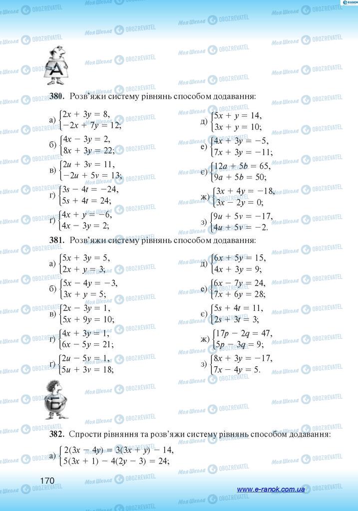 Підручники Алгебра 7 клас сторінка 170