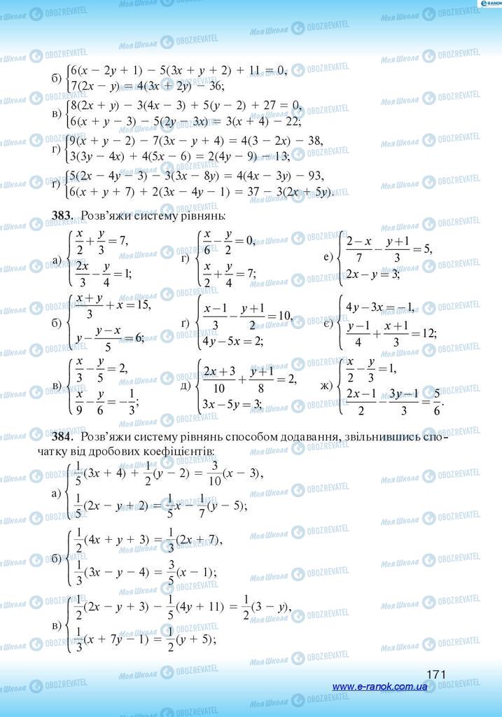 Підручники Алгебра 7 клас сторінка 171