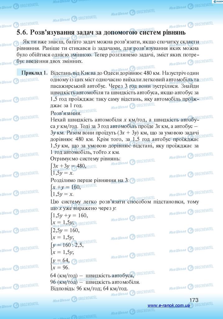 Підручники Алгебра 7 клас сторінка 173