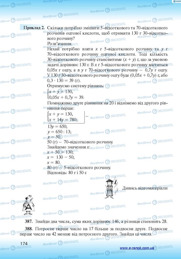 Підручники Алгебра 7 клас сторінка 174