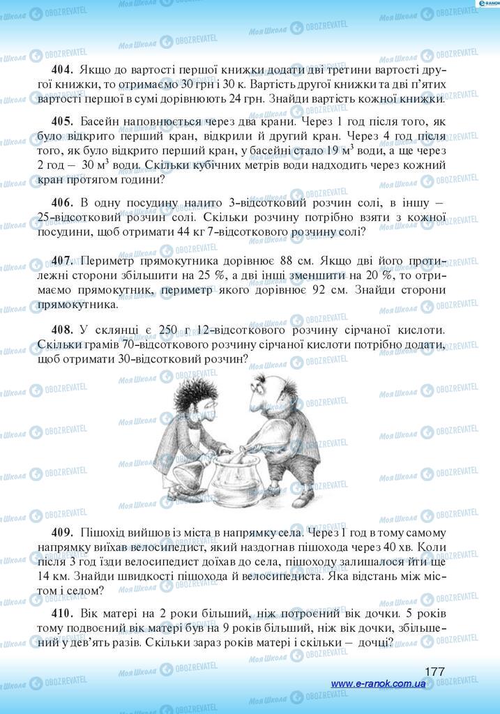 Підручники Алгебра 7 клас сторінка 177