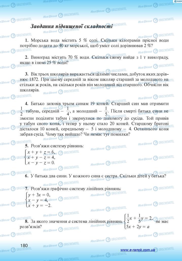 Підручники Алгебра 7 клас сторінка 180