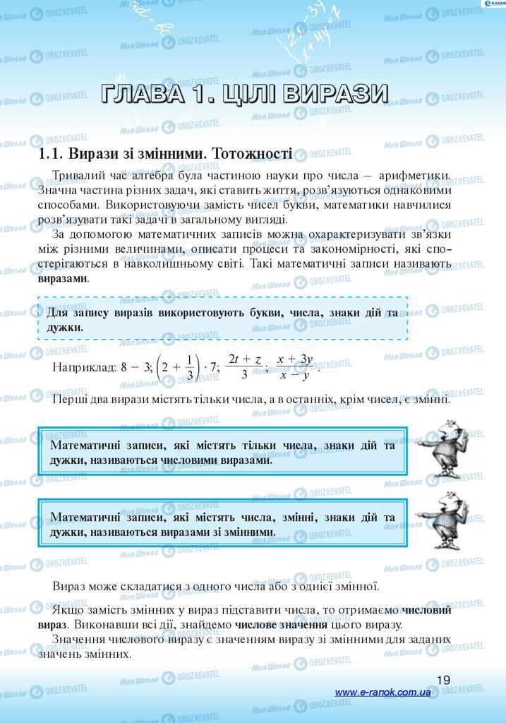 Підручники Алгебра 7 клас сторінка  19