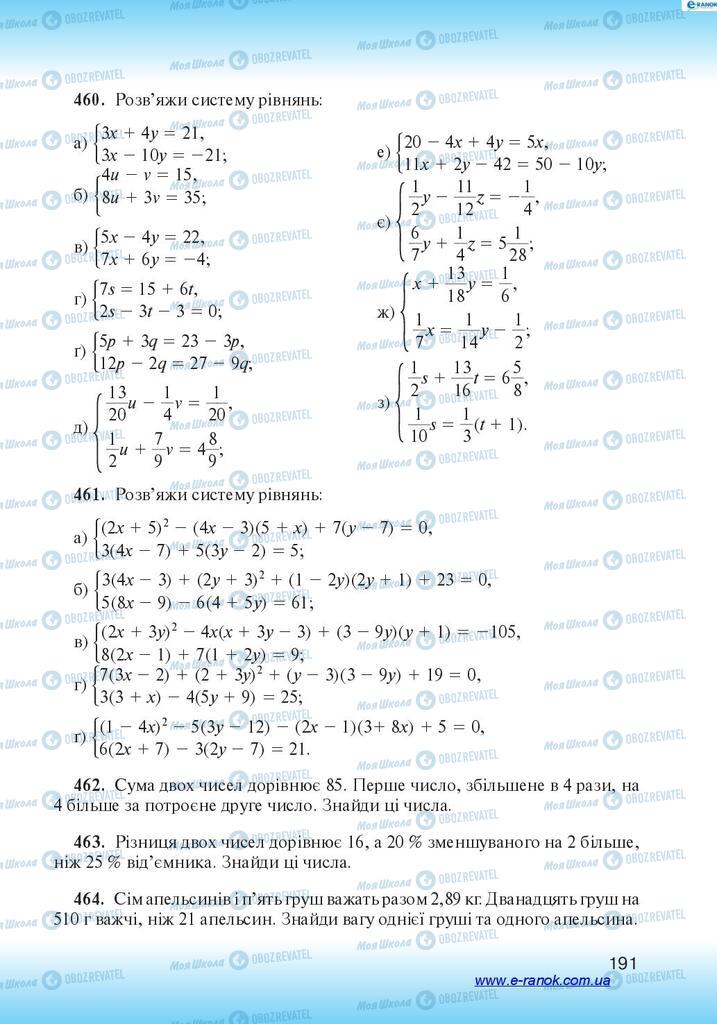 Учебники Алгебра 7 класс страница 191