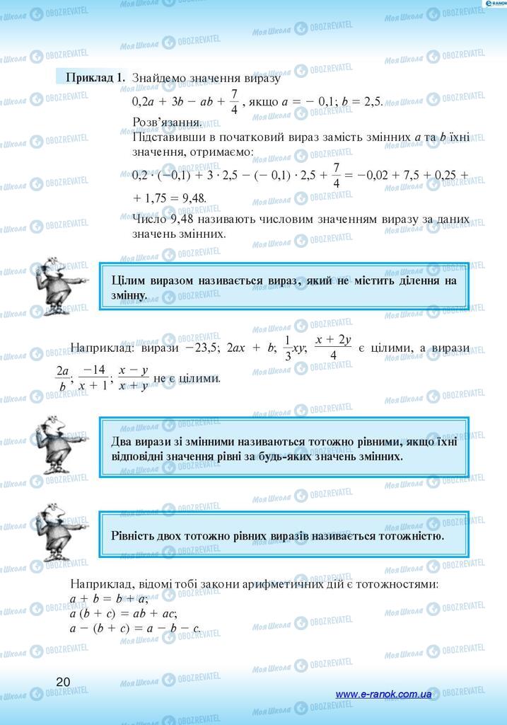 Підручники Алгебра 7 клас сторінка 20