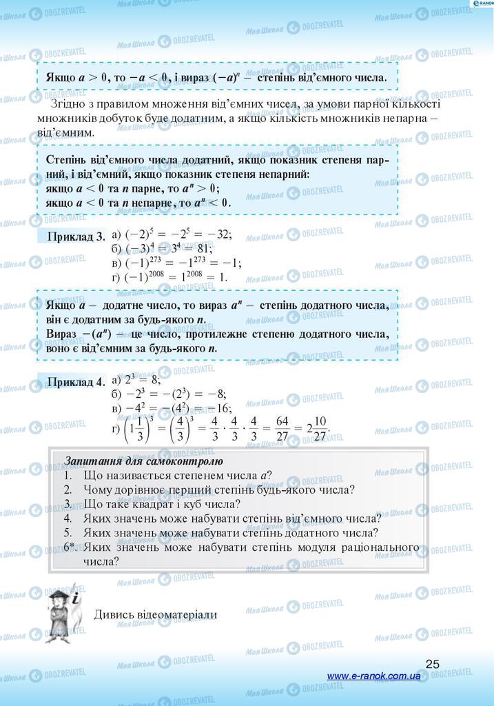 Підручники Алгебра 7 клас сторінка 25
