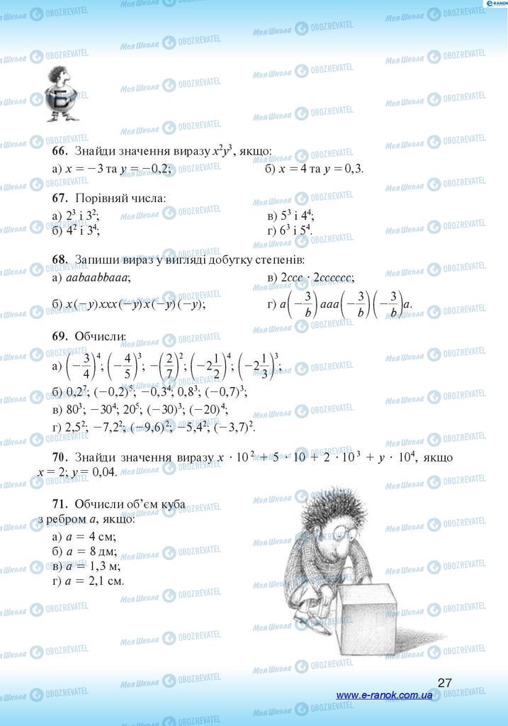 Підручники Алгебра 7 клас сторінка 27
