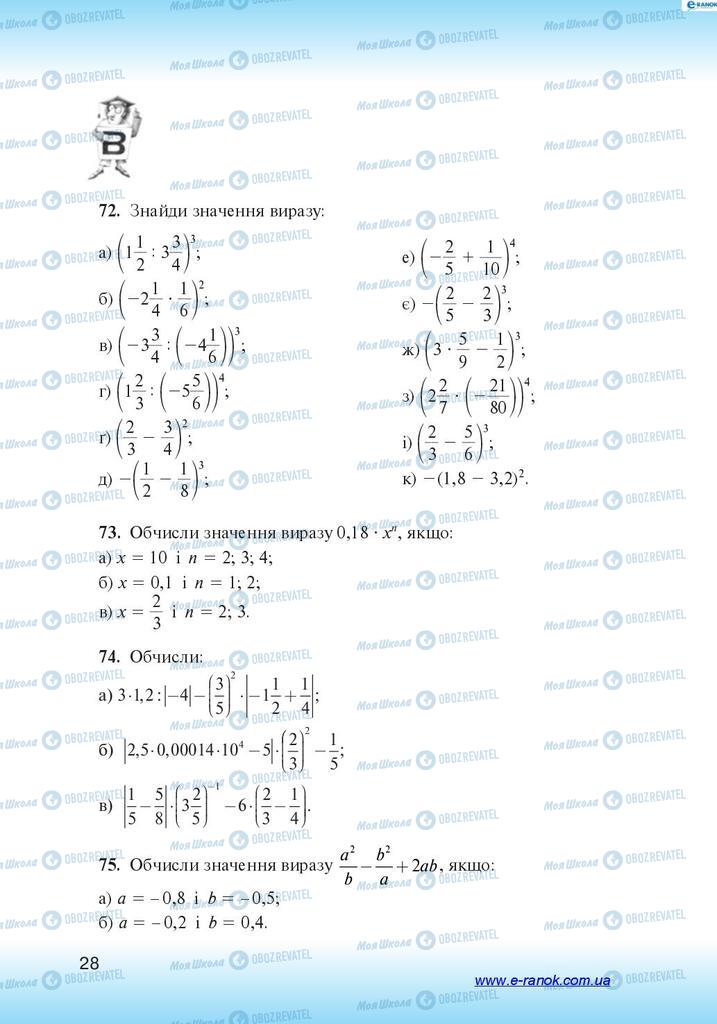 Підручники Алгебра 7 клас сторінка 28