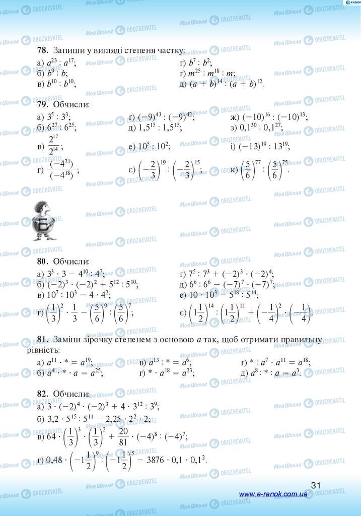 Підручники Алгебра 7 клас сторінка 31