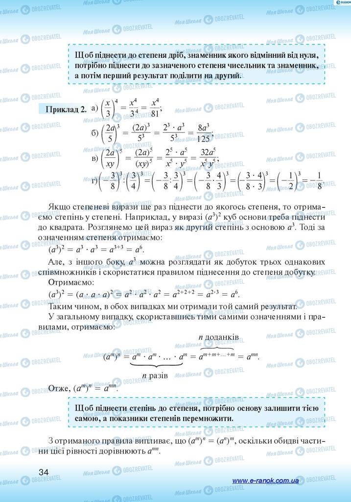 Підручники Алгебра 7 клас сторінка 34