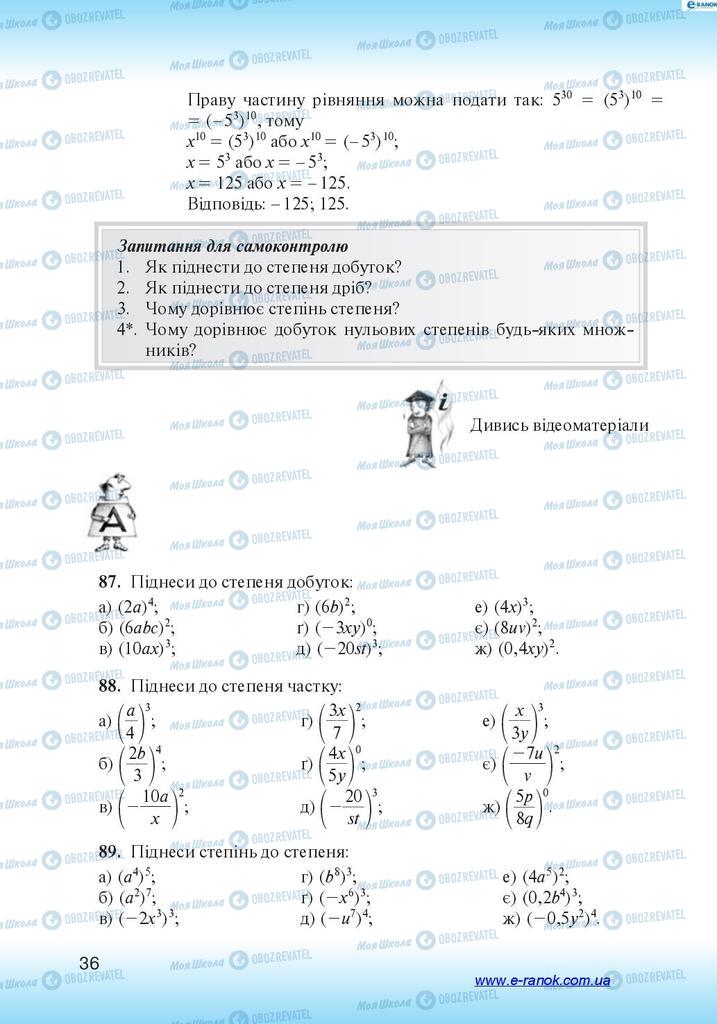 Підручники Алгебра 7 клас сторінка 36