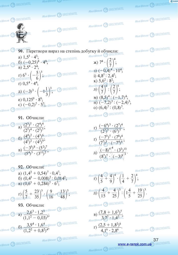 Учебники Алгебра 7 класс страница 37