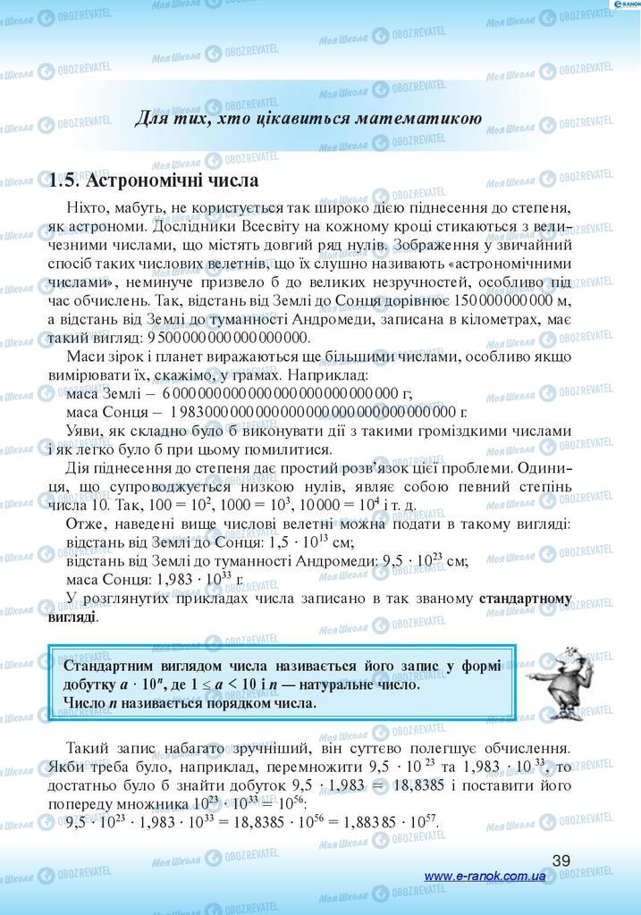 Підручники Алгебра 7 клас сторінка 39