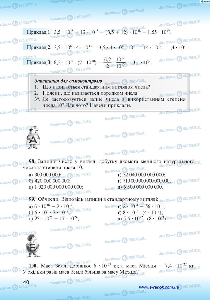 Учебники Алгебра 7 класс страница 40