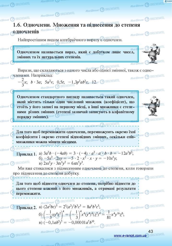 Підручники Алгебра 7 клас сторінка 43