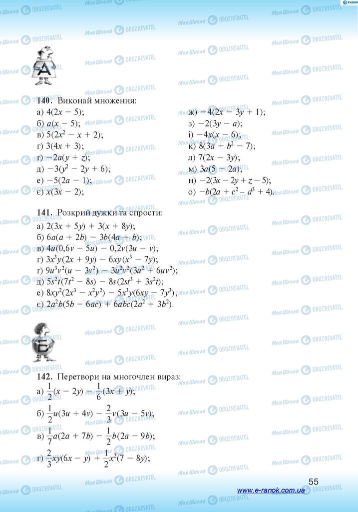 Підручники Алгебра 7 клас сторінка 55