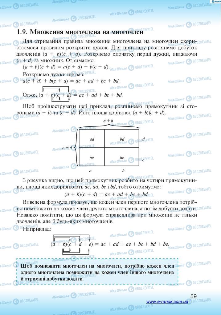 Підручники Алгебра 7 клас сторінка 59