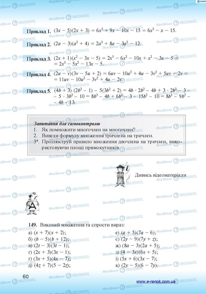 Підручники Алгебра 7 клас сторінка 60