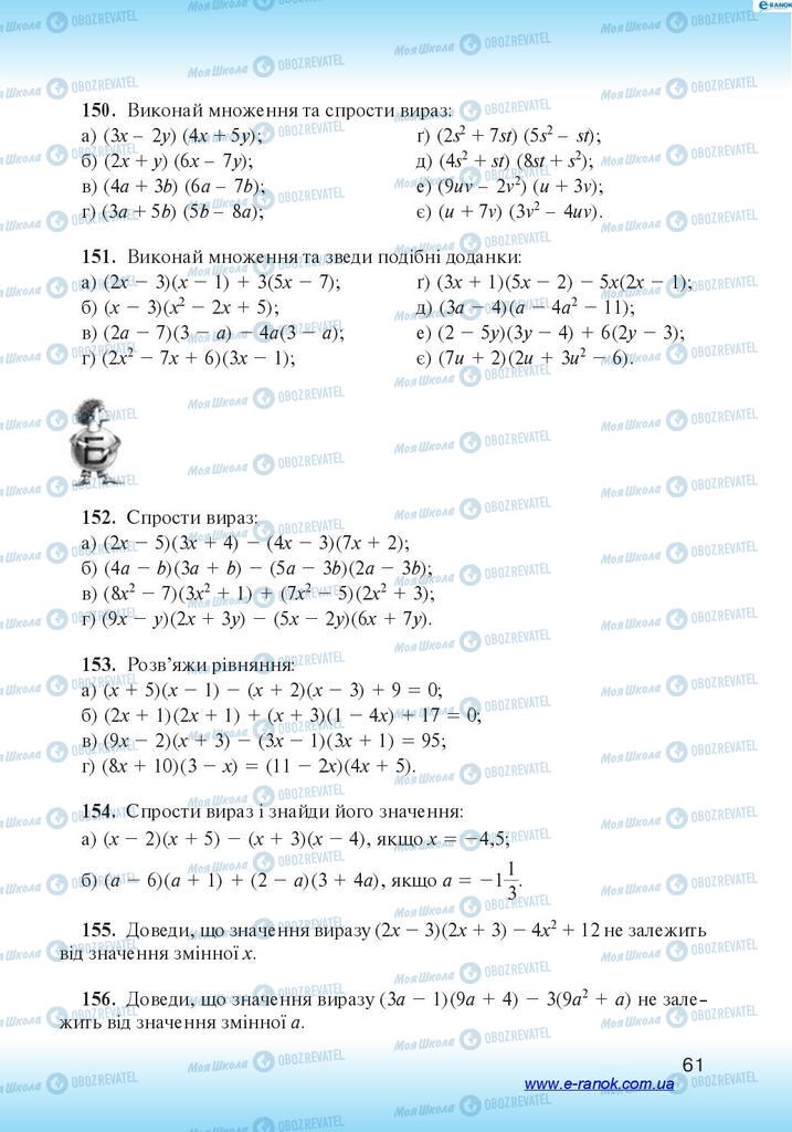 Підручники Алгебра 7 клас сторінка 61