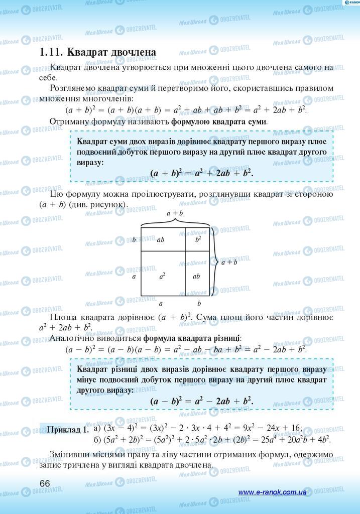 Підручники Алгебра 7 клас сторінка 66