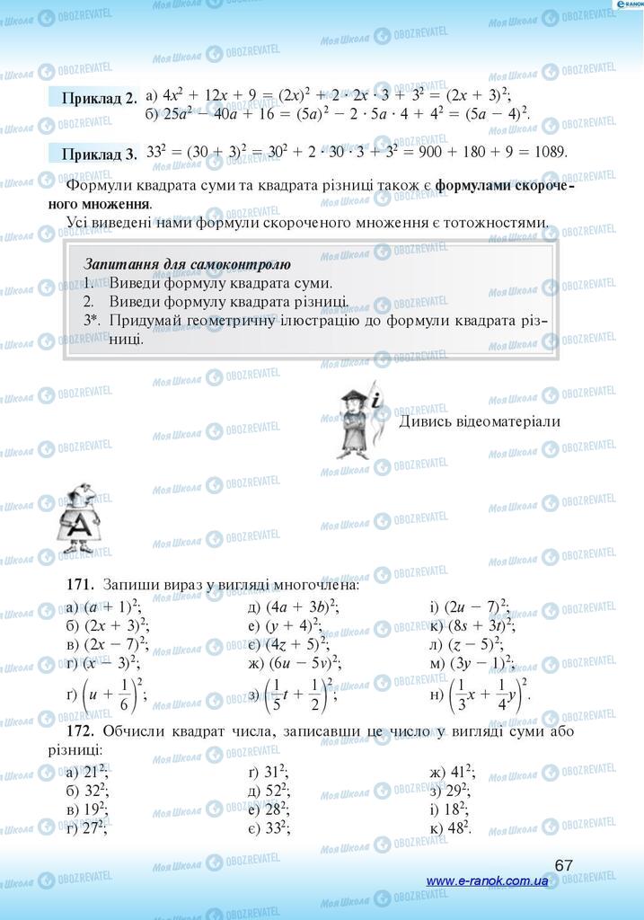 Учебники Алгебра 7 класс страница 67