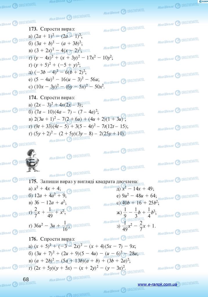 Учебники Алгебра 7 класс страница 68