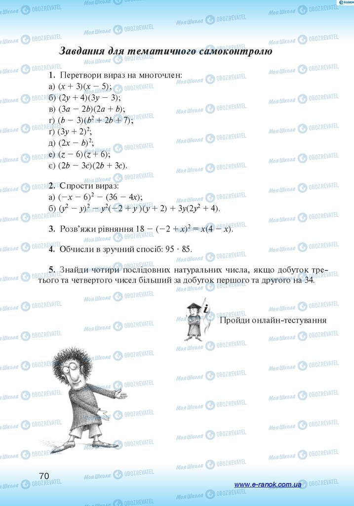 Учебники Алгебра 7 класс страница 70