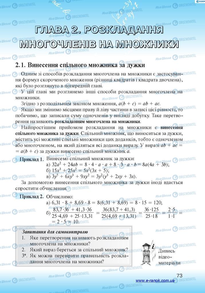 Підручники Алгебра 7 клас сторінка  73