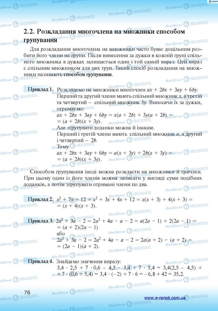 Підручники Алгебра 7 клас сторінка 76