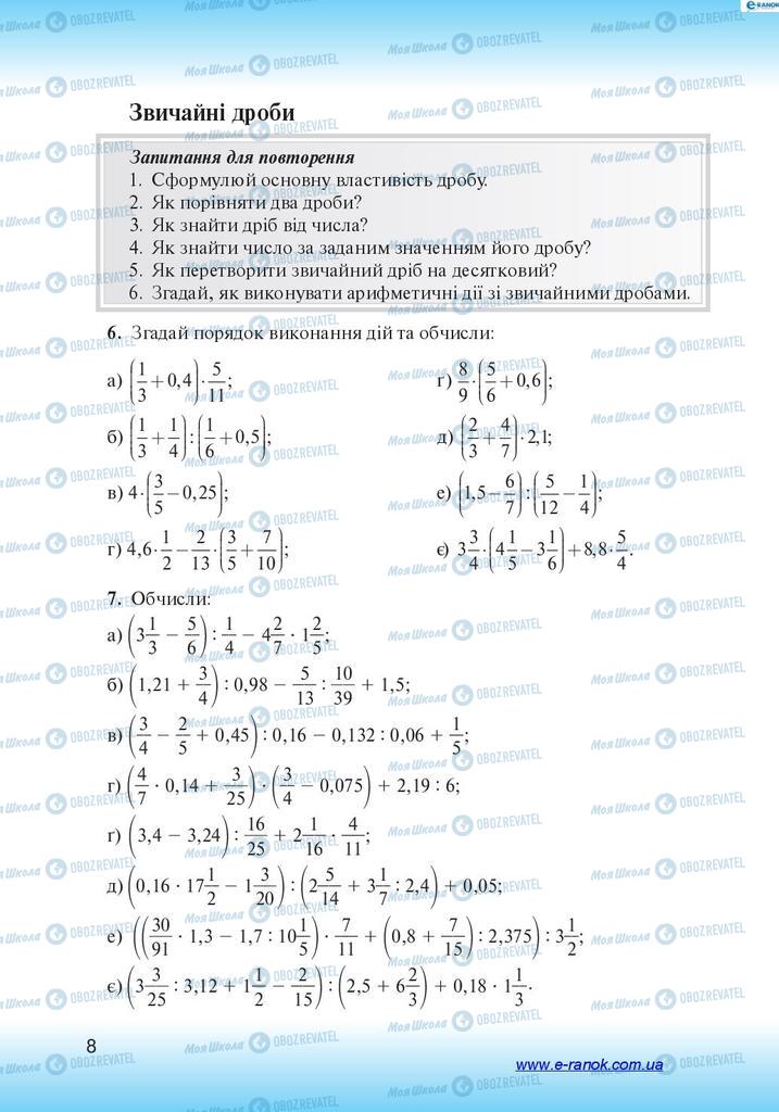 Підручники Алгебра 7 клас сторінка 8