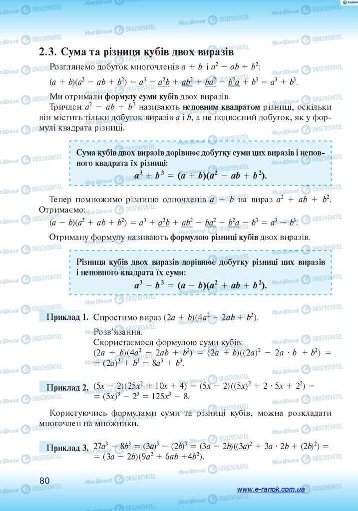 Підручники Алгебра 7 клас сторінка 80
