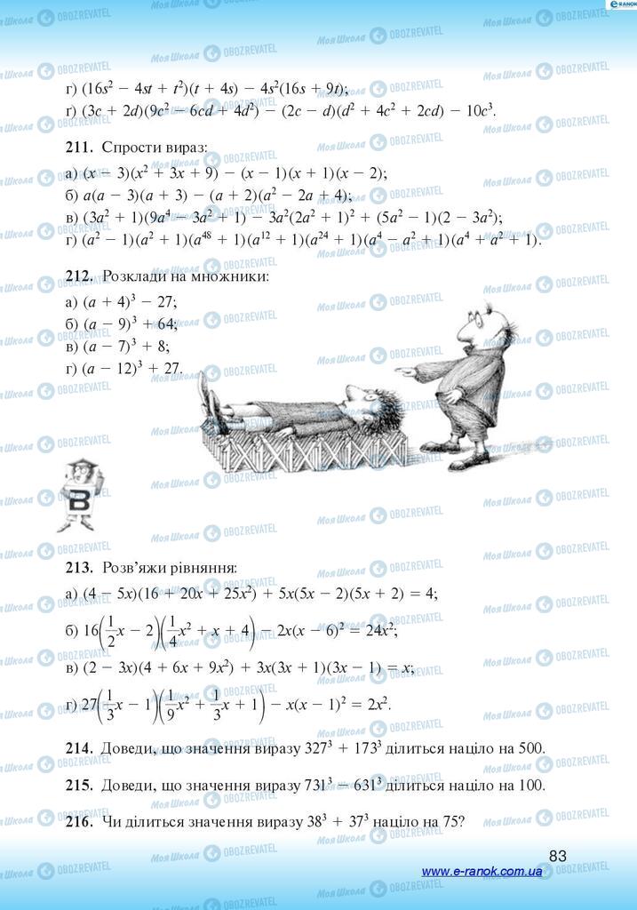 Підручники Алгебра 7 клас сторінка 83