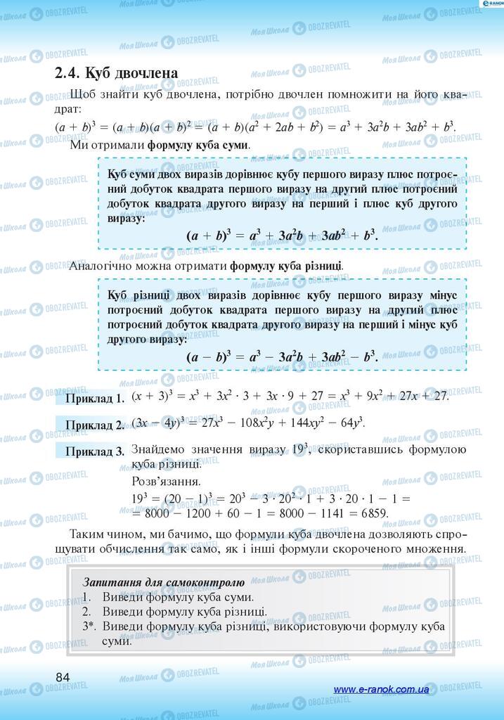 Підручники Алгебра 7 клас сторінка 84