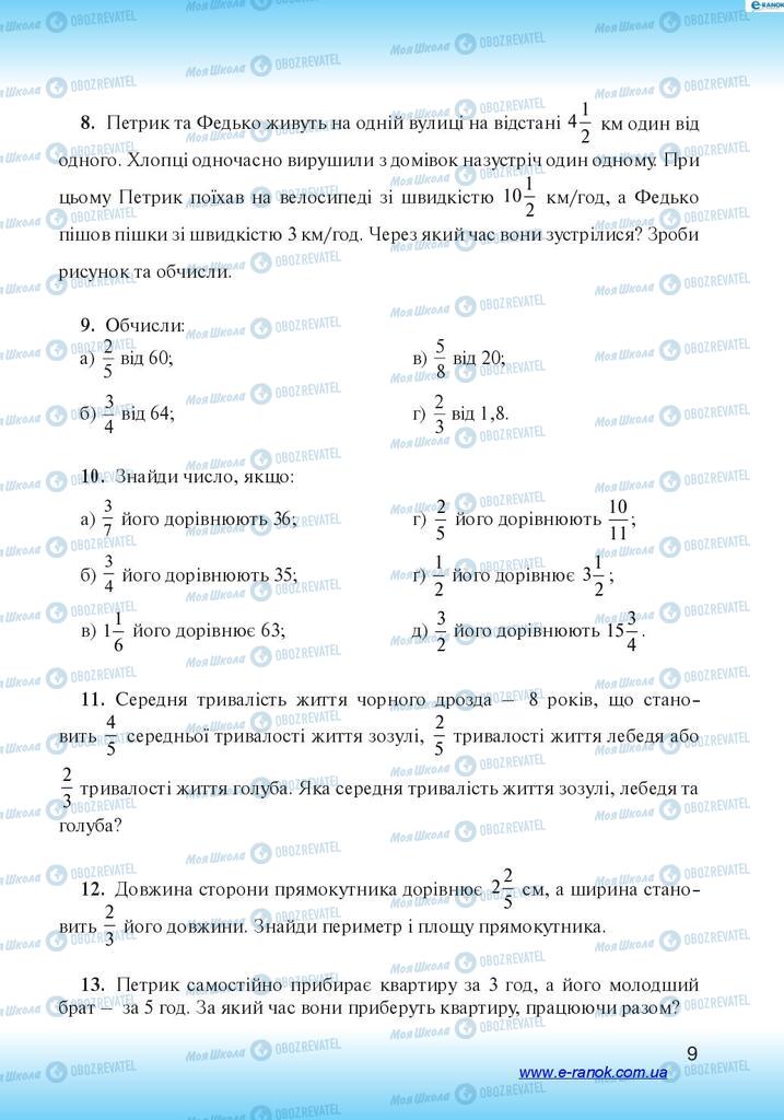 Підручники Алгебра 7 клас сторінка 9