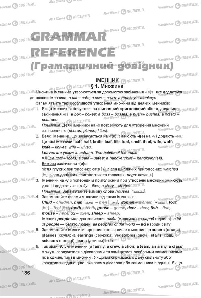 Підручники Англійська мова 7 клас сторінка  186