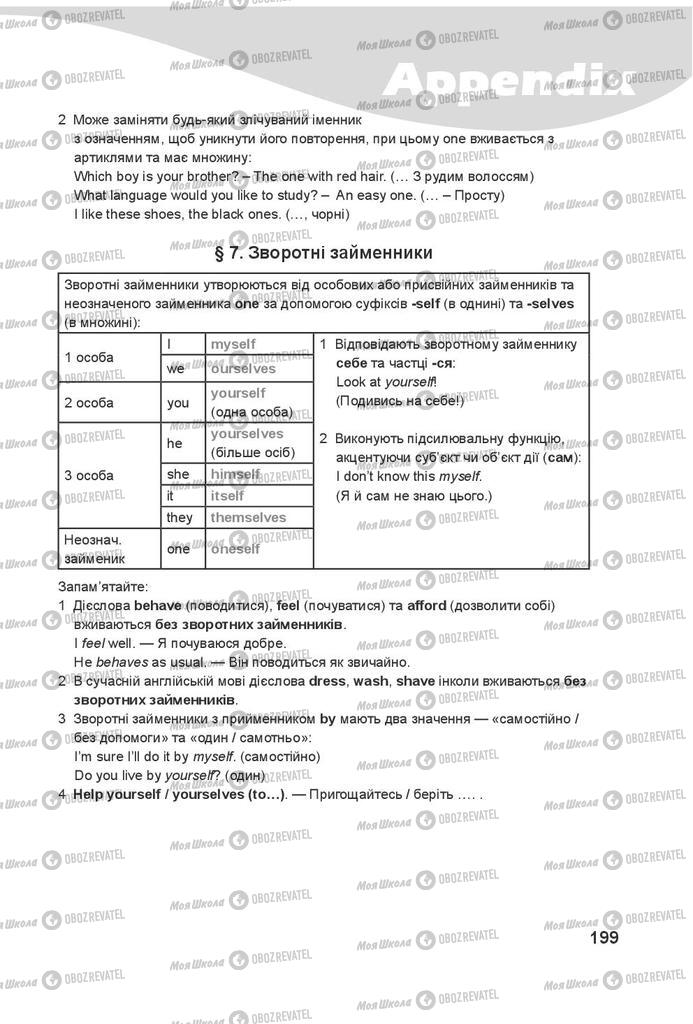 Учебники Английский язык 7 класс страница 199