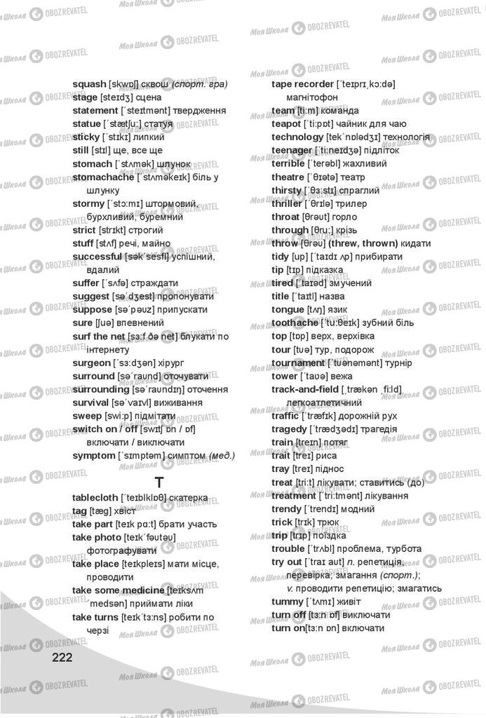 Підручники Англійська мова 7 клас сторінка 222