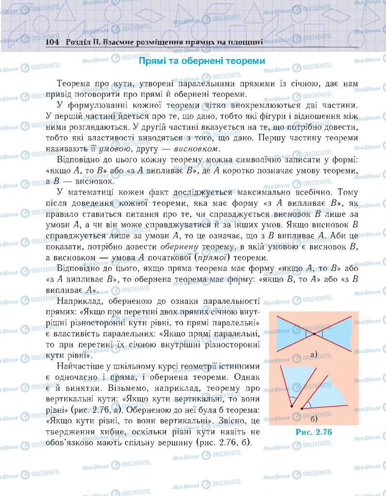 Учебники Геометрия 7 класс страница 104