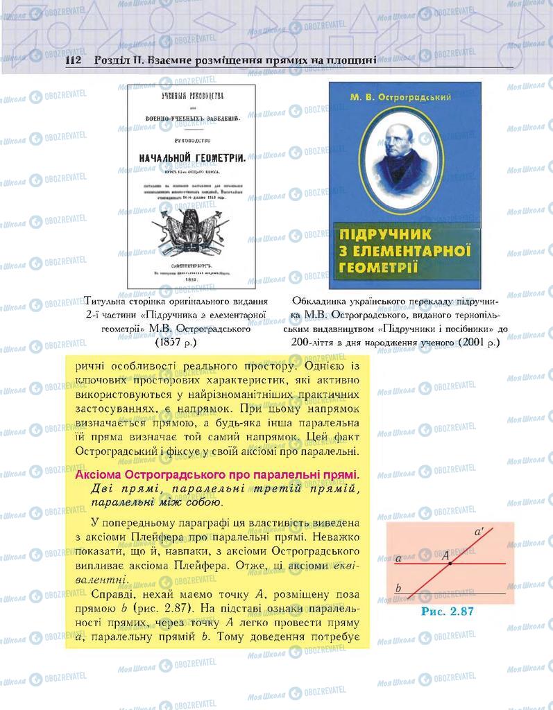 Підручники Геометрія 7 клас сторінка 112