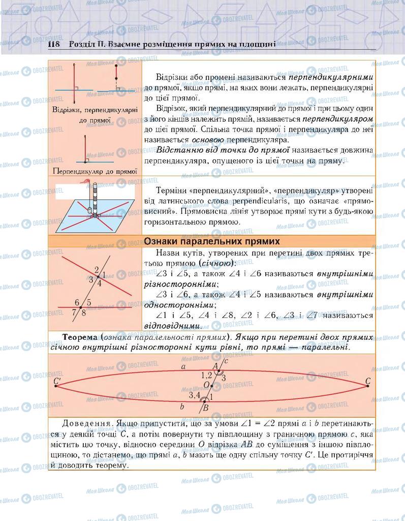 Учебники Геометрия 7 класс страница 118