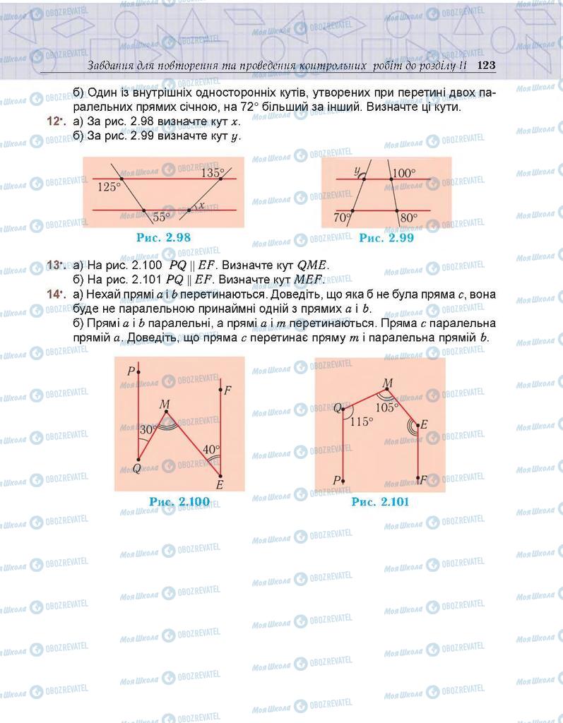 Підручники Геометрія 7 клас сторінка 123