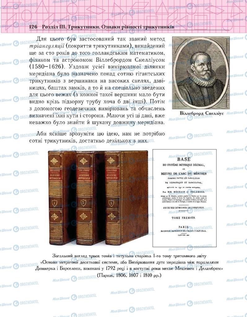 Підручники Геометрія 7 клас сторінка 126